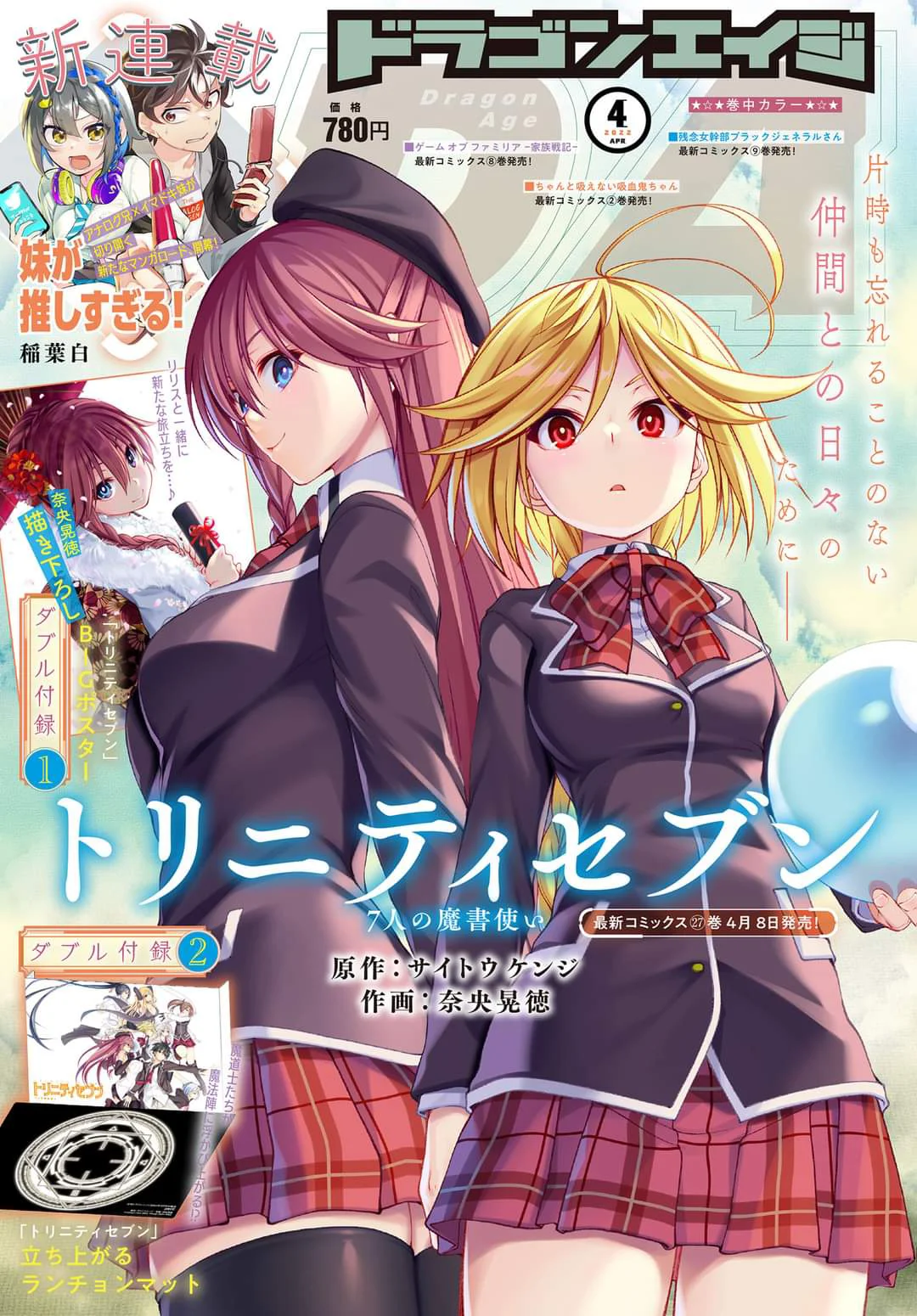 Trinity Seven capítulo 152, página 3