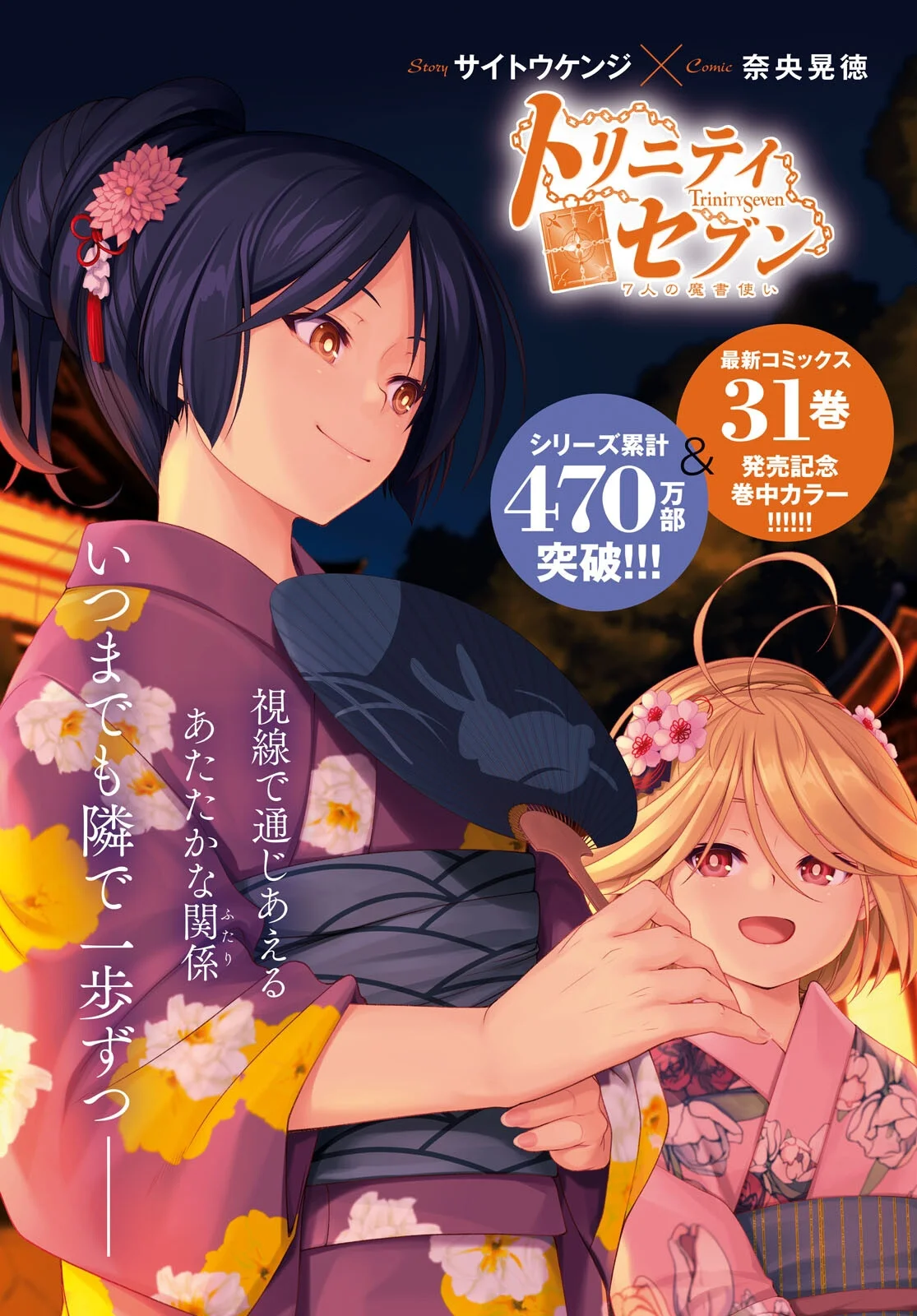 Trinity Seven capítulo 157, página 5