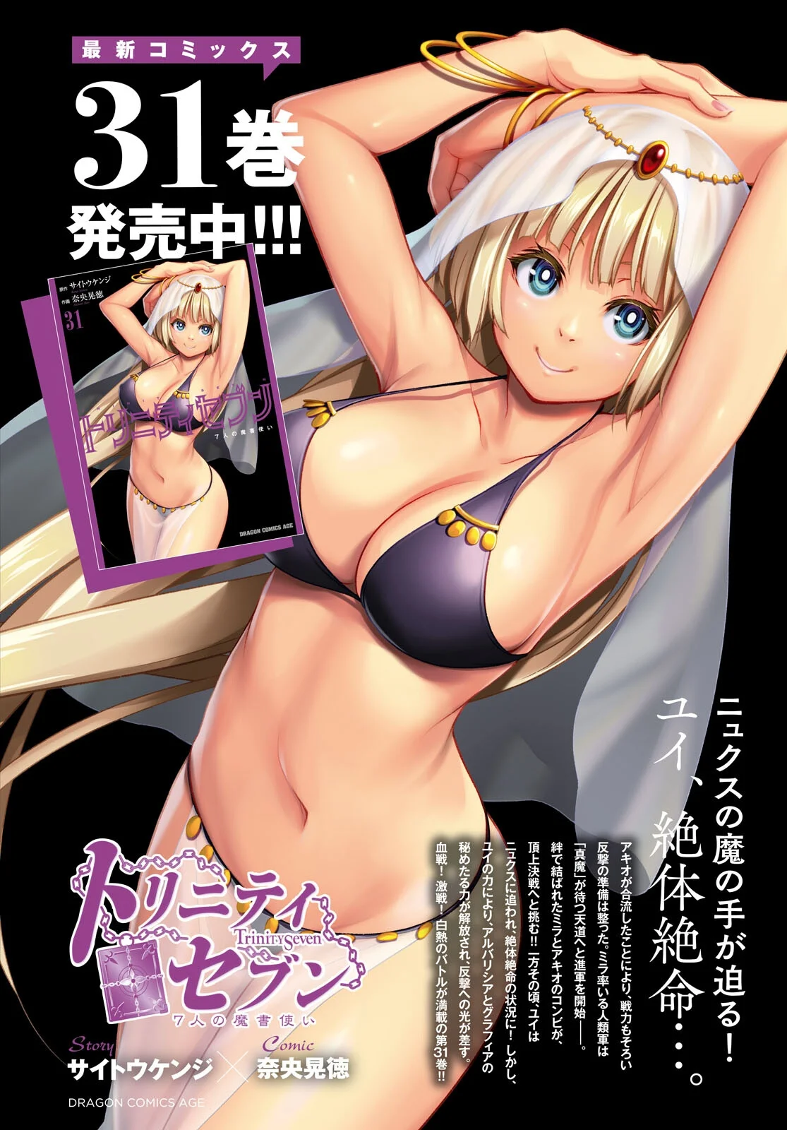 Trinity Seven capítulo 157, página 6