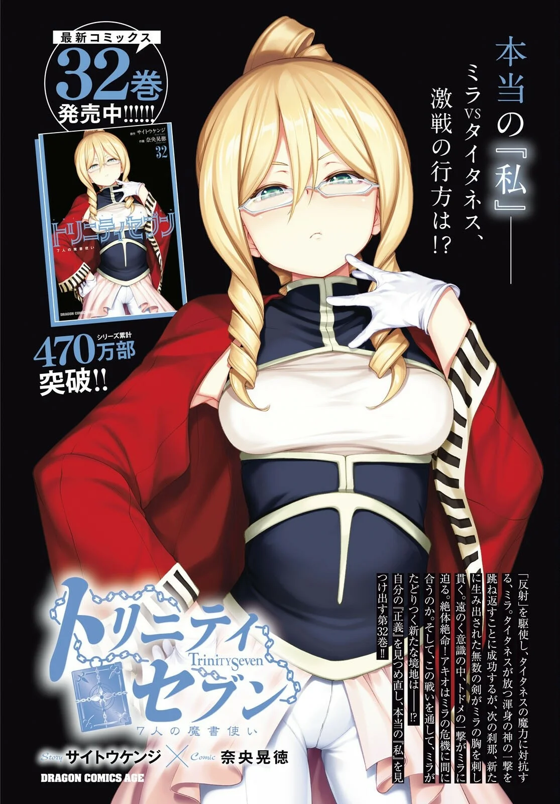 Trinity Seven capítulo 163, página 3