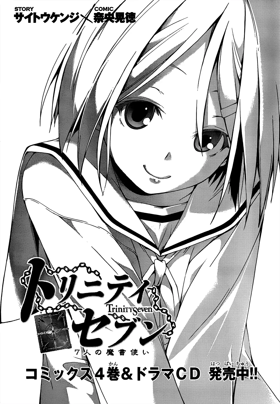 Trinity Seven capítulo 20, página 2