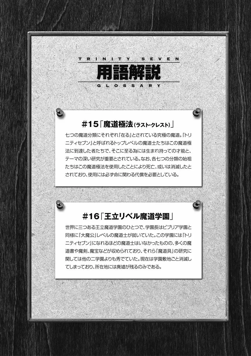 Trinity Seven capítulo 21, página 32