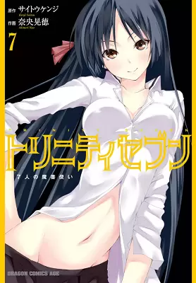 Trinity Seven capítulo 28, página 1