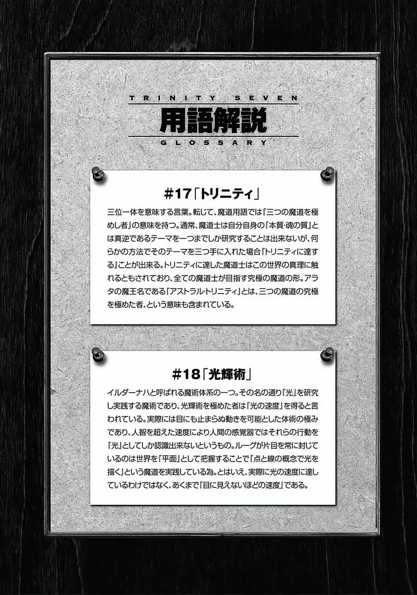 Trinity Seven capítulo 28, página 43