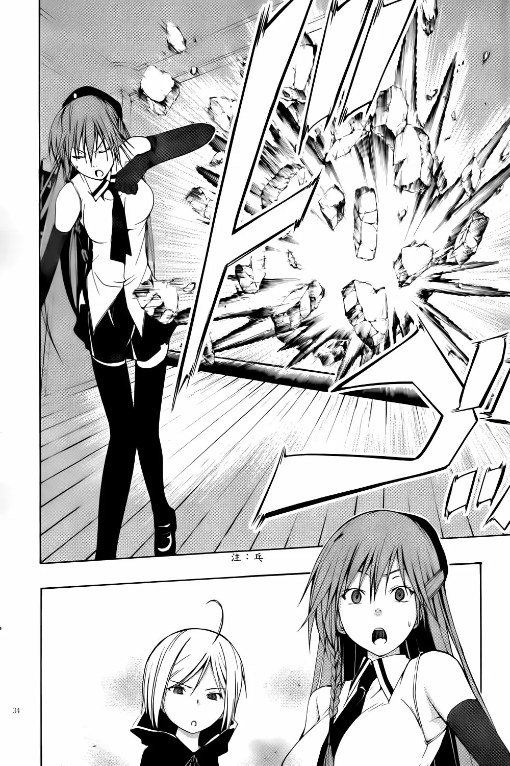 Trinity Seven capítulo 3, página 34