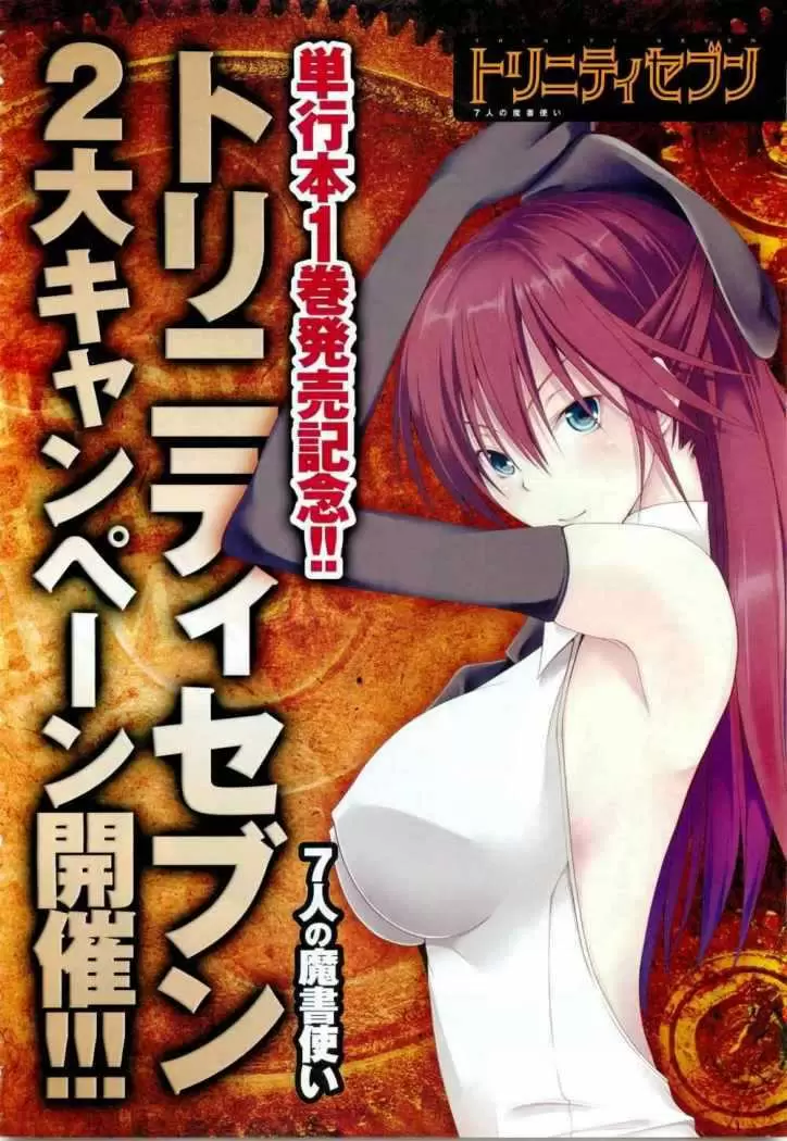Trinity Seven capítulo 7, página 3