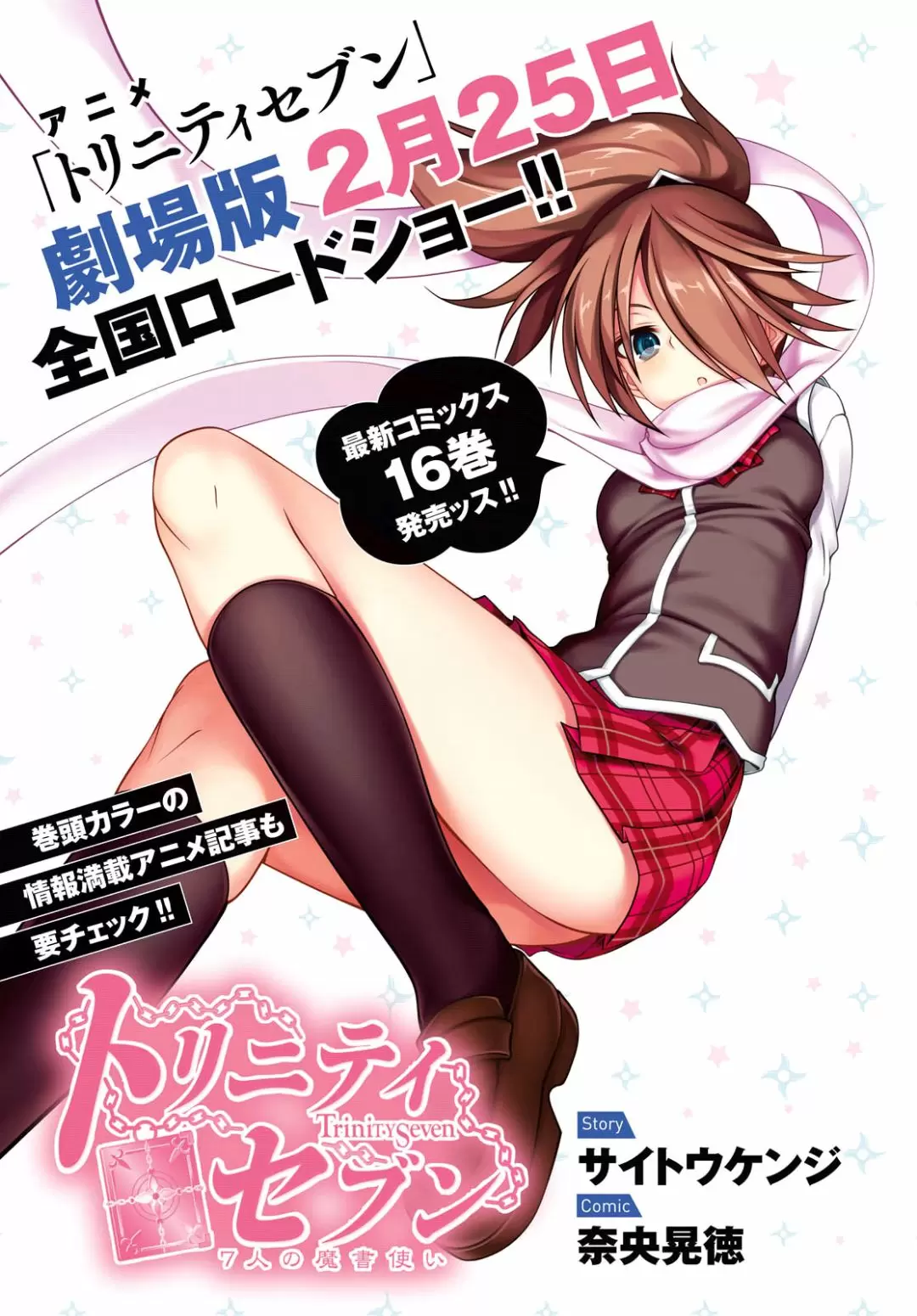 Trinity Seven capítulo 75, página 2