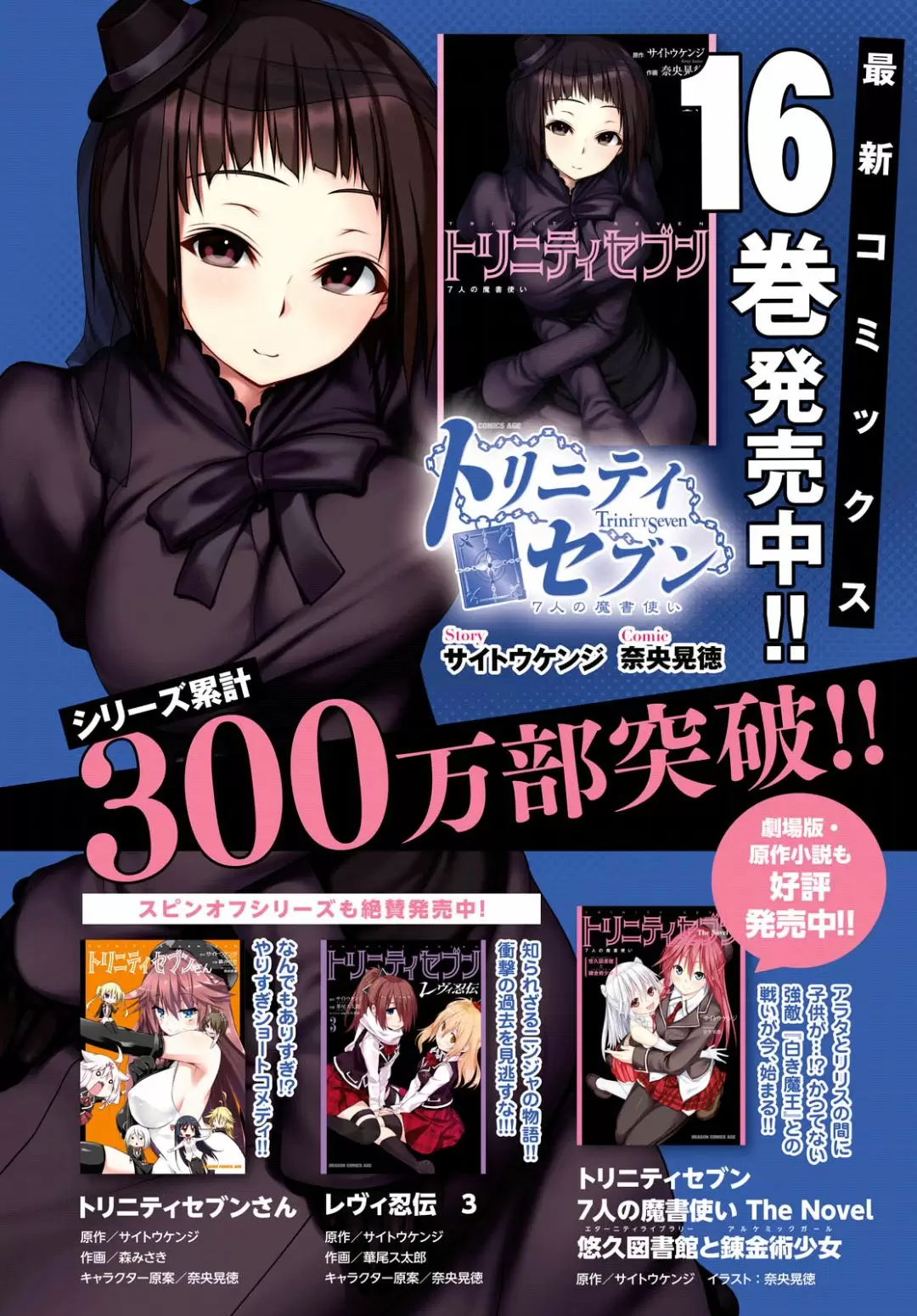 Trinity Seven capítulo 75, página 3