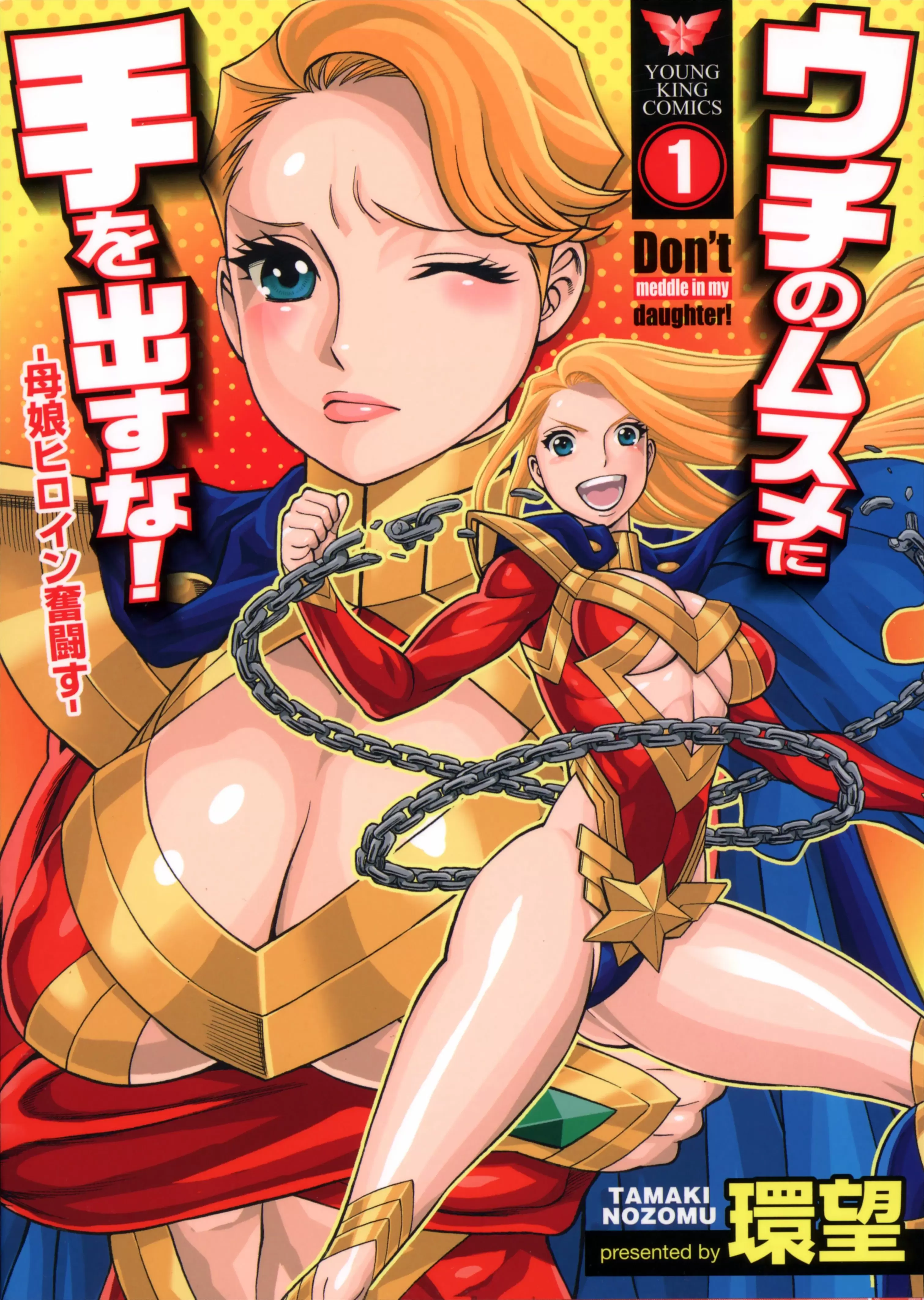 Uchi No Musume Ni Te Wo Dasu Na! capítulo 1, página 1