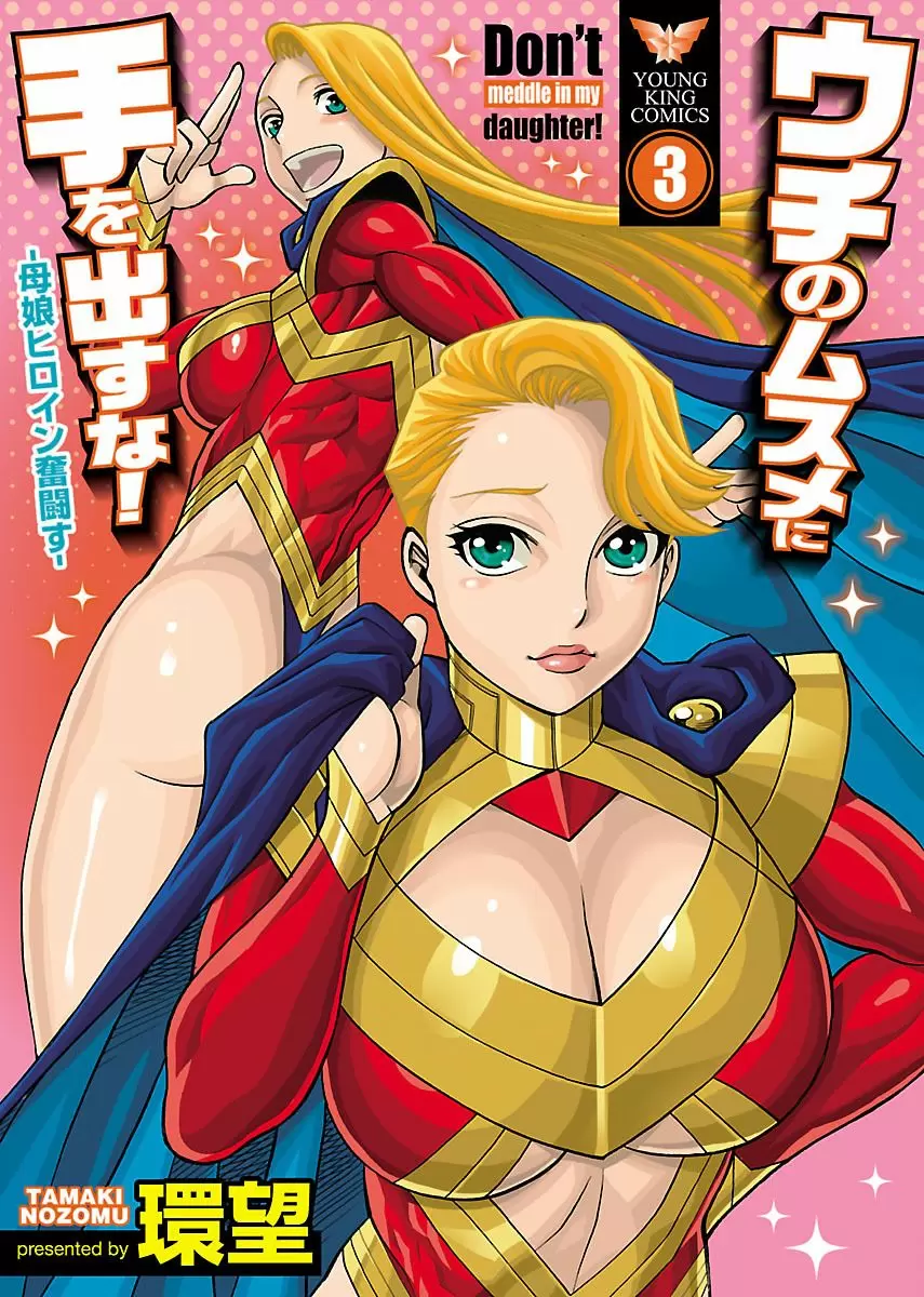 Uchi No Musume Ni Te Wo Dasu Na! capítulo 11, página 1
