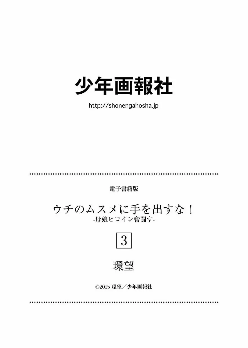 Uchi No Musume Ni Te Wo Dasu Na! capítulo 17.50, página 15