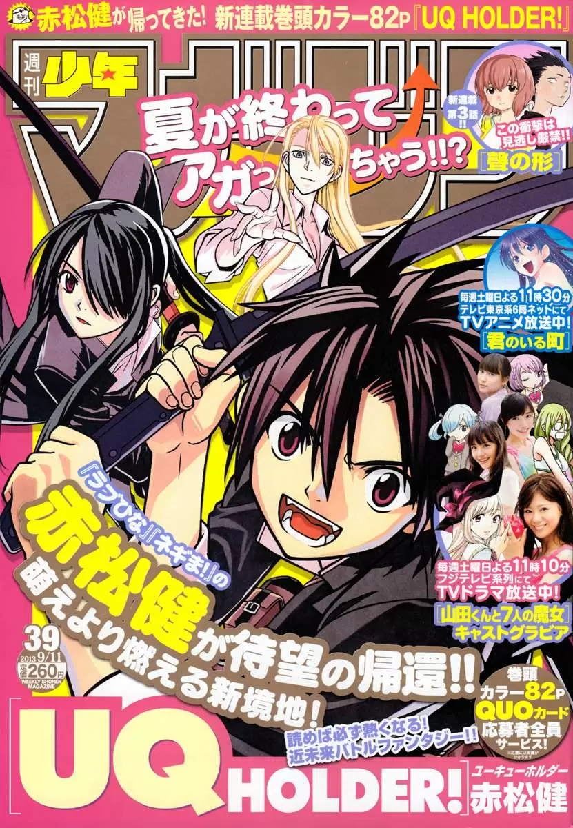 UQ Holder! capítulo 1, página 3