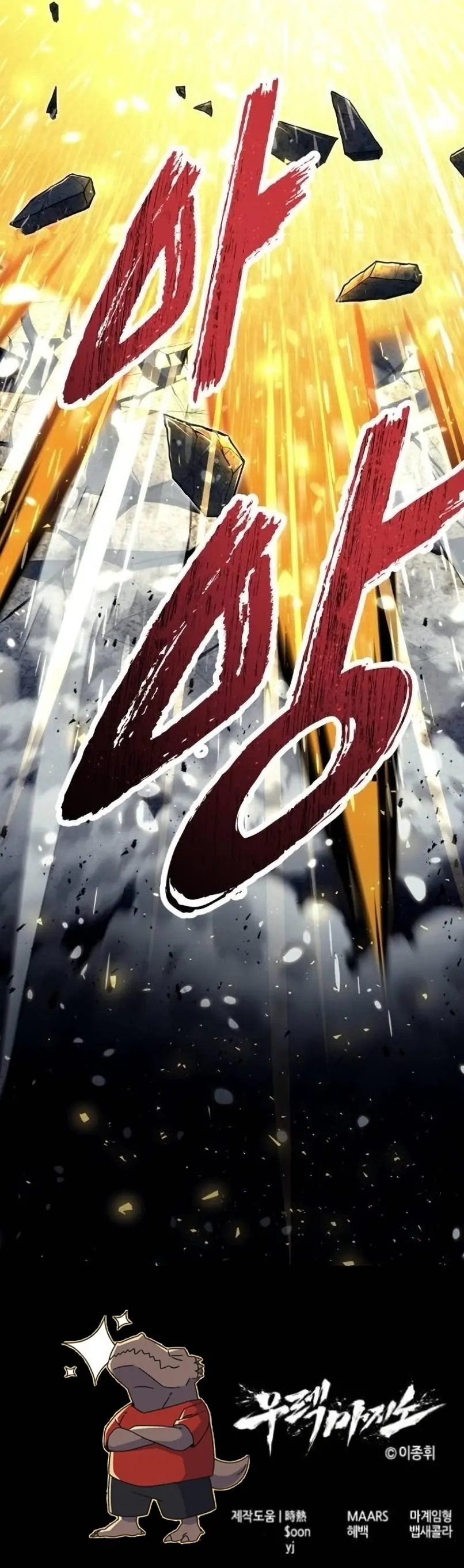 Tower of God: Urek's Ascent capítulo 47, página 22