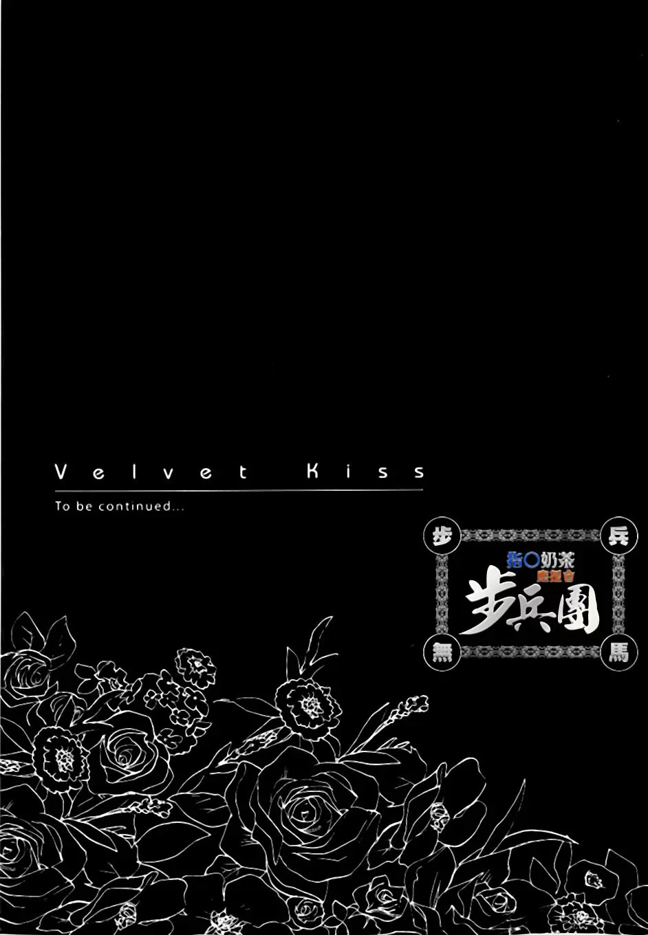 Velvet Kiss capítulo 8, página 25