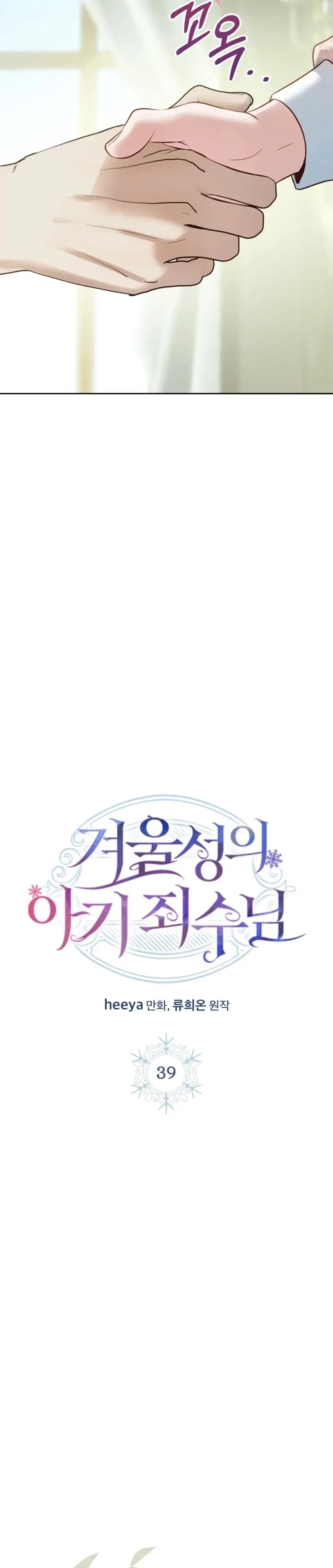Baby Prisoner of the Winter Castle capítulo 39, página 24