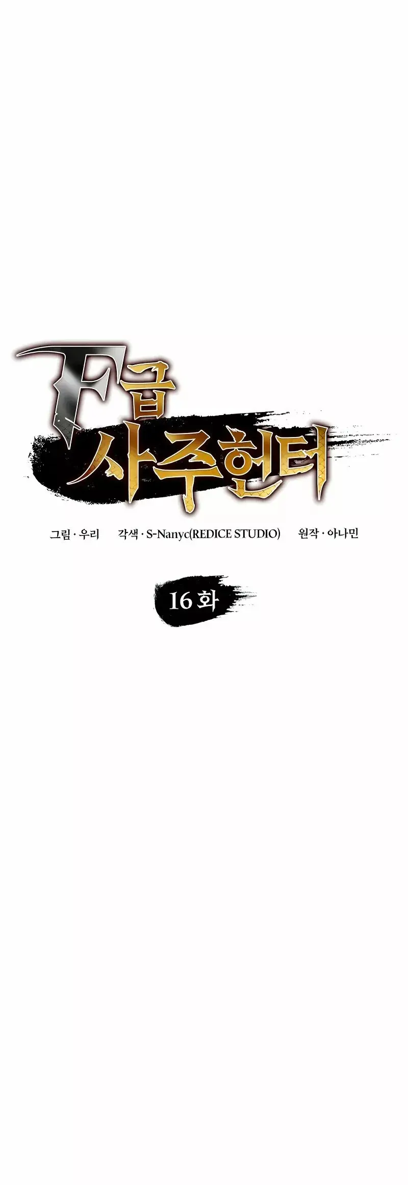 F-Rank Fortune Hunter capítulo 16, página 30