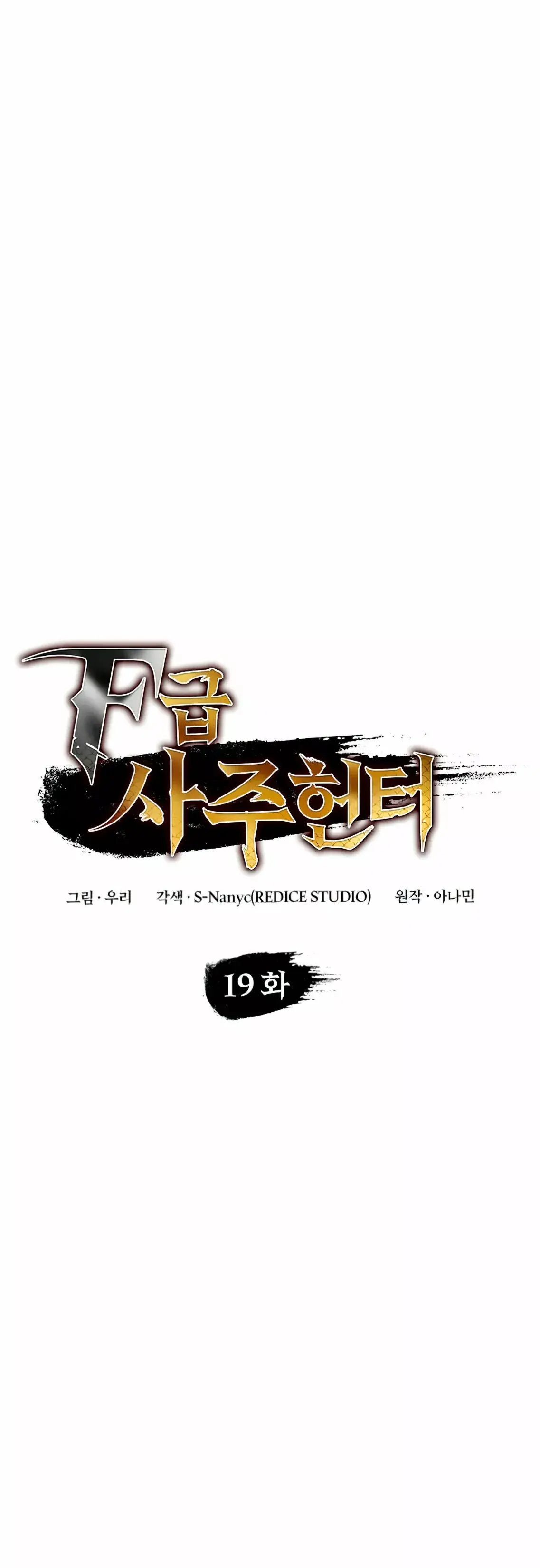 F-Rank Fortune Hunter capítulo 19, página 8