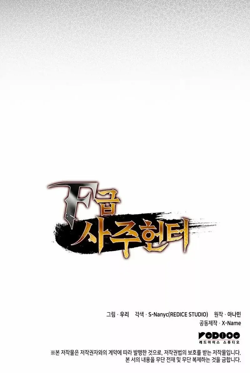 F-Rank Fortune Hunter capítulo 20, página 35