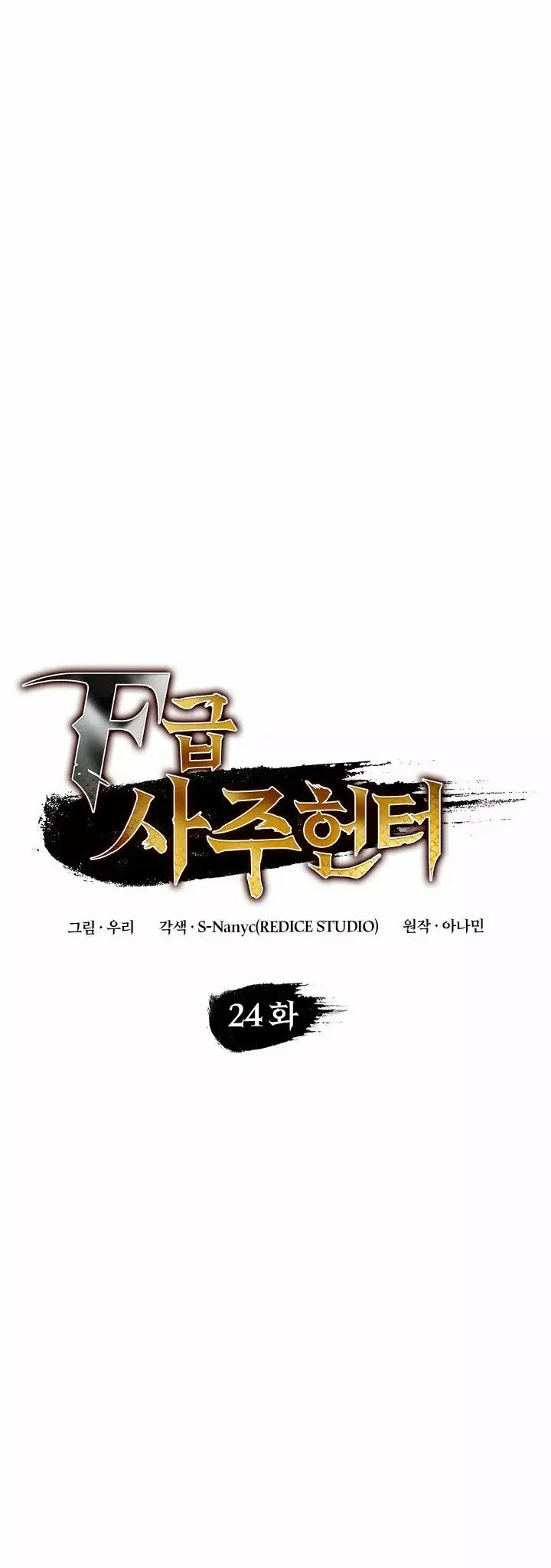 F-Rank Fortune Hunter capítulo 24, página 5