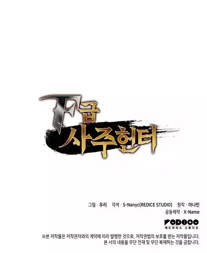F-Rank Fortune Hunter capítulo 30, página 44