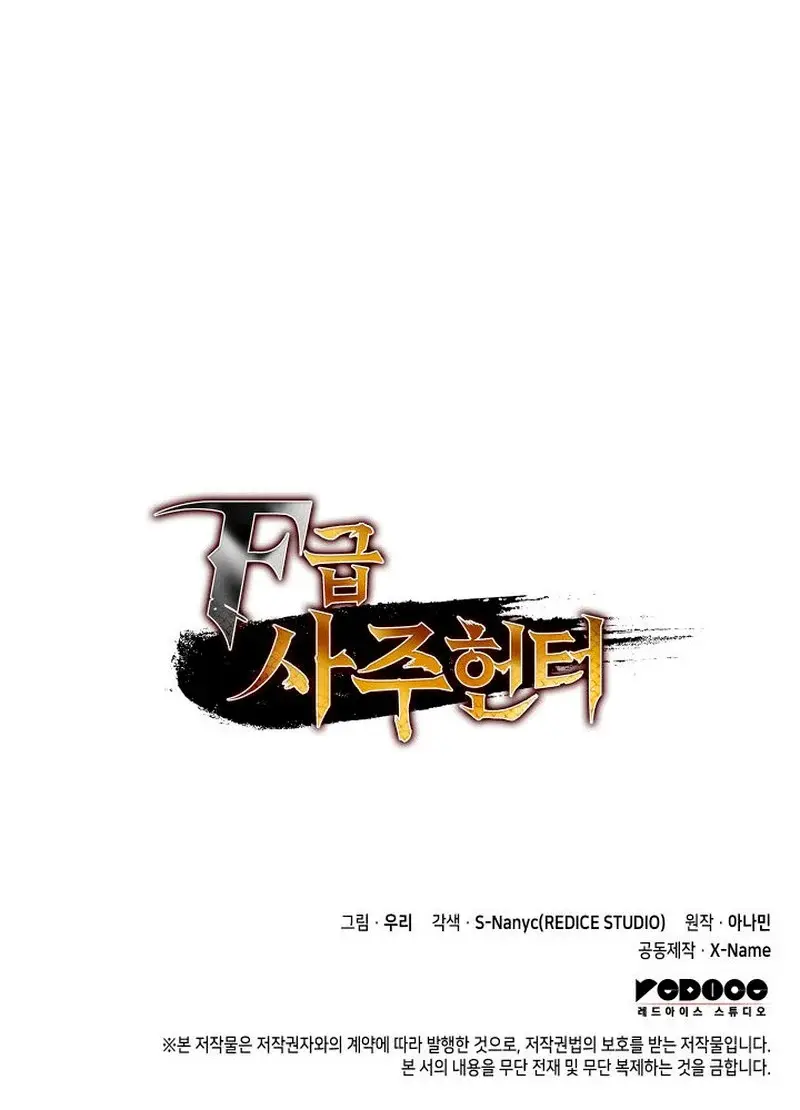 F-Rank Fortune Hunter capítulo 37, página 43