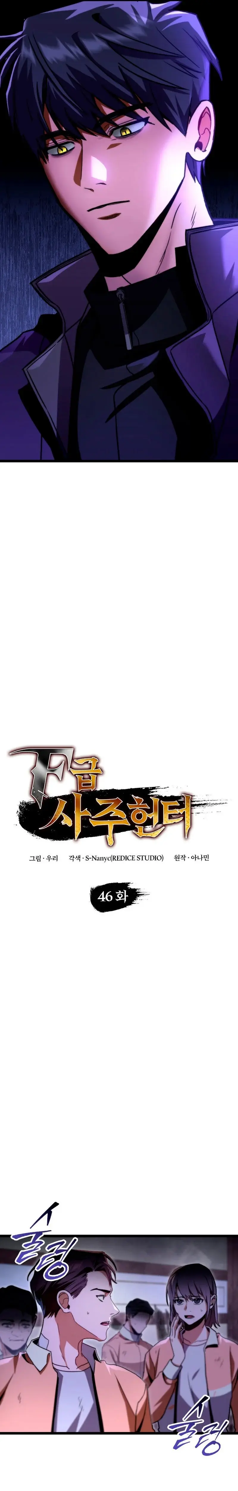 F-Rank Fortune Hunter capítulo 46, página 7