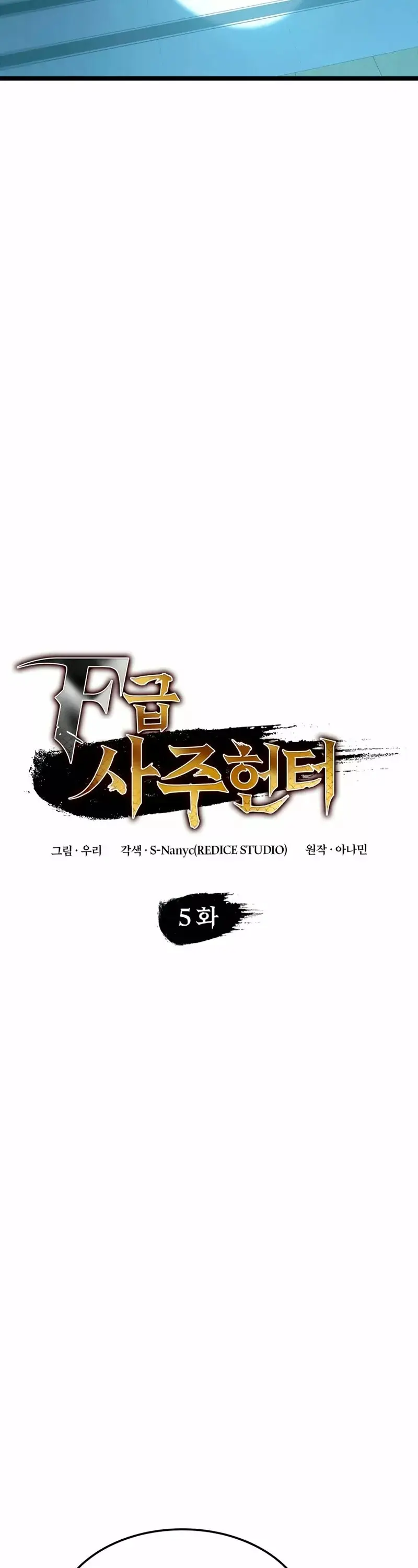 F-Rank Fortune Hunter capítulo 5, página 8