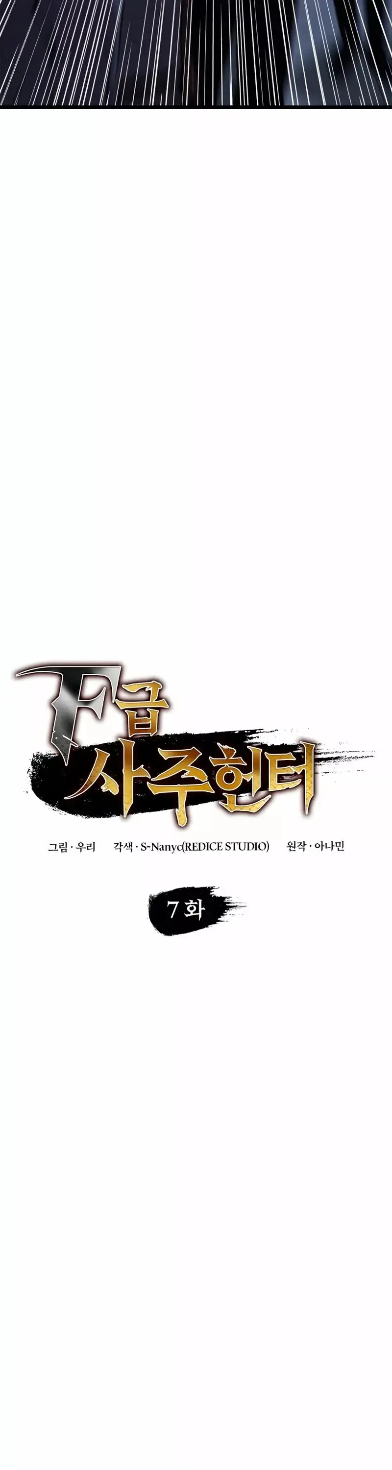 F-Rank Fortune Hunter capítulo 7, página 6