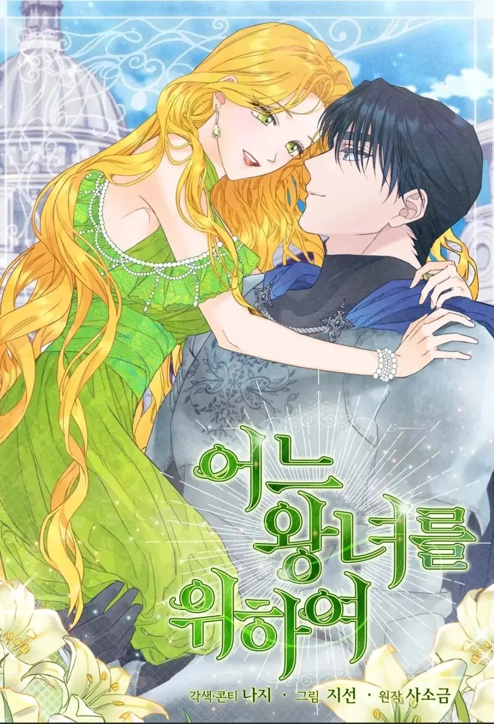 For a Princess capítulo 10, página 3