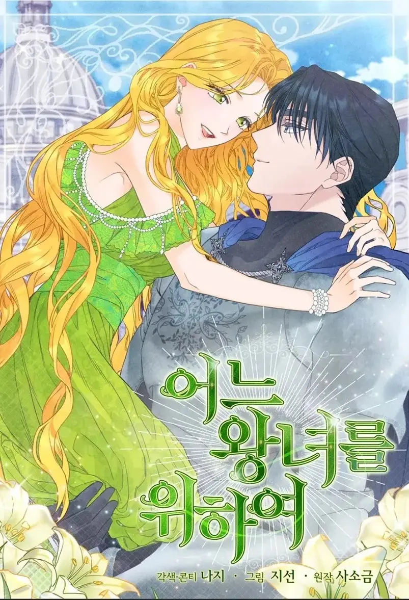 For a Princess capítulo 34, página 2