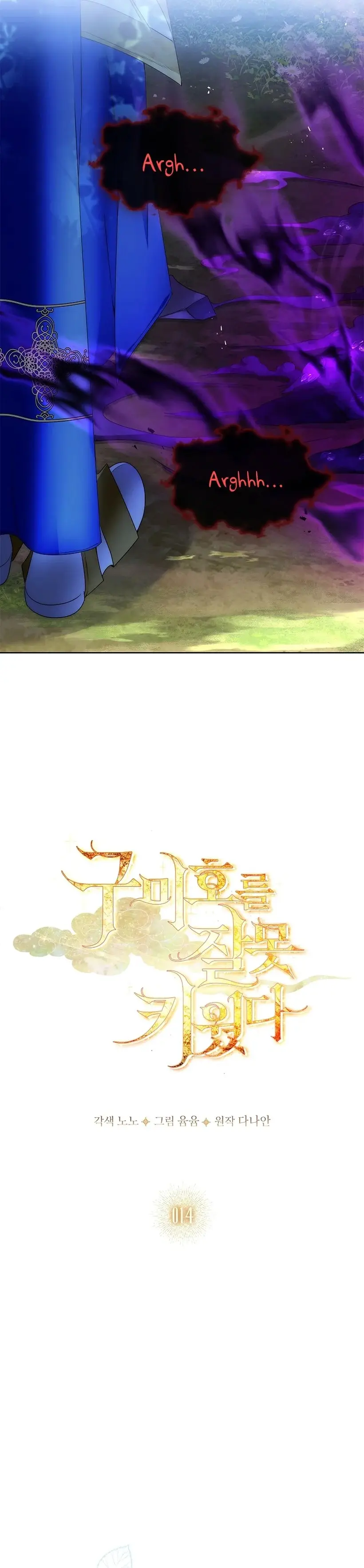 How to Raise a Nine-Tailed Fox capítulo 14, página 4
