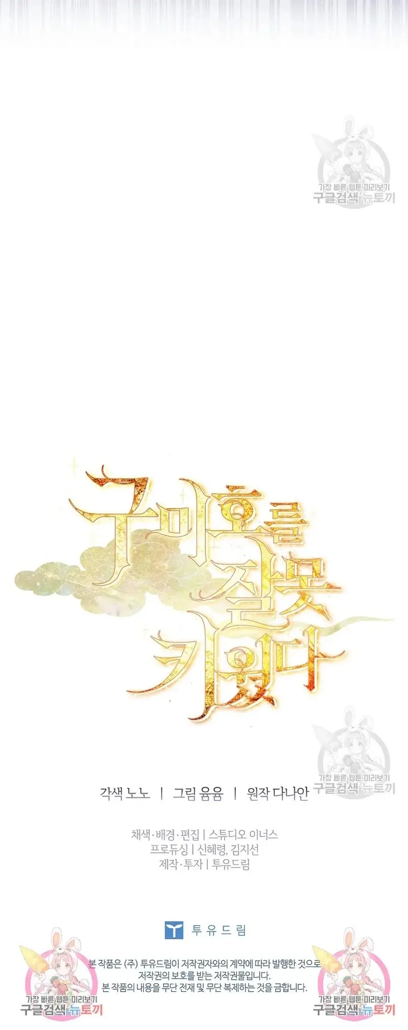 How to Raise a Nine-Tailed Fox capítulo 15, página 38