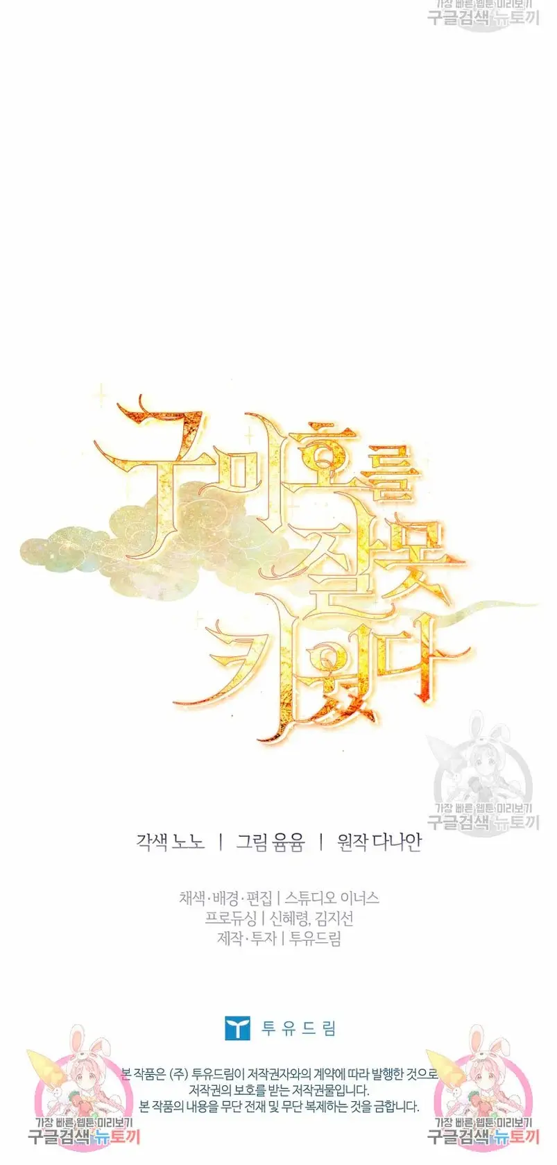 How to Raise a Nine-Tailed Fox capítulo 18, página 36