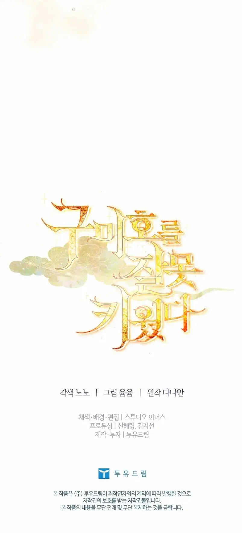 How to Raise a Nine-Tailed Fox capítulo 2, página 43