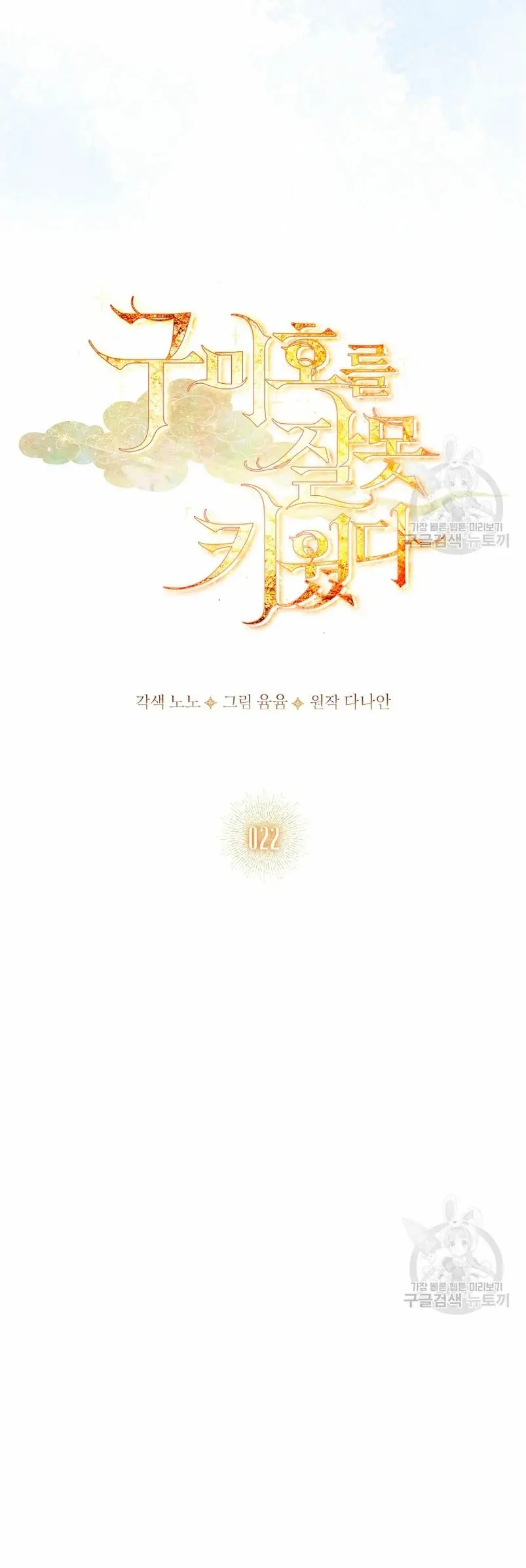How to Raise a Nine-Tailed Fox capítulo 22, página 20
