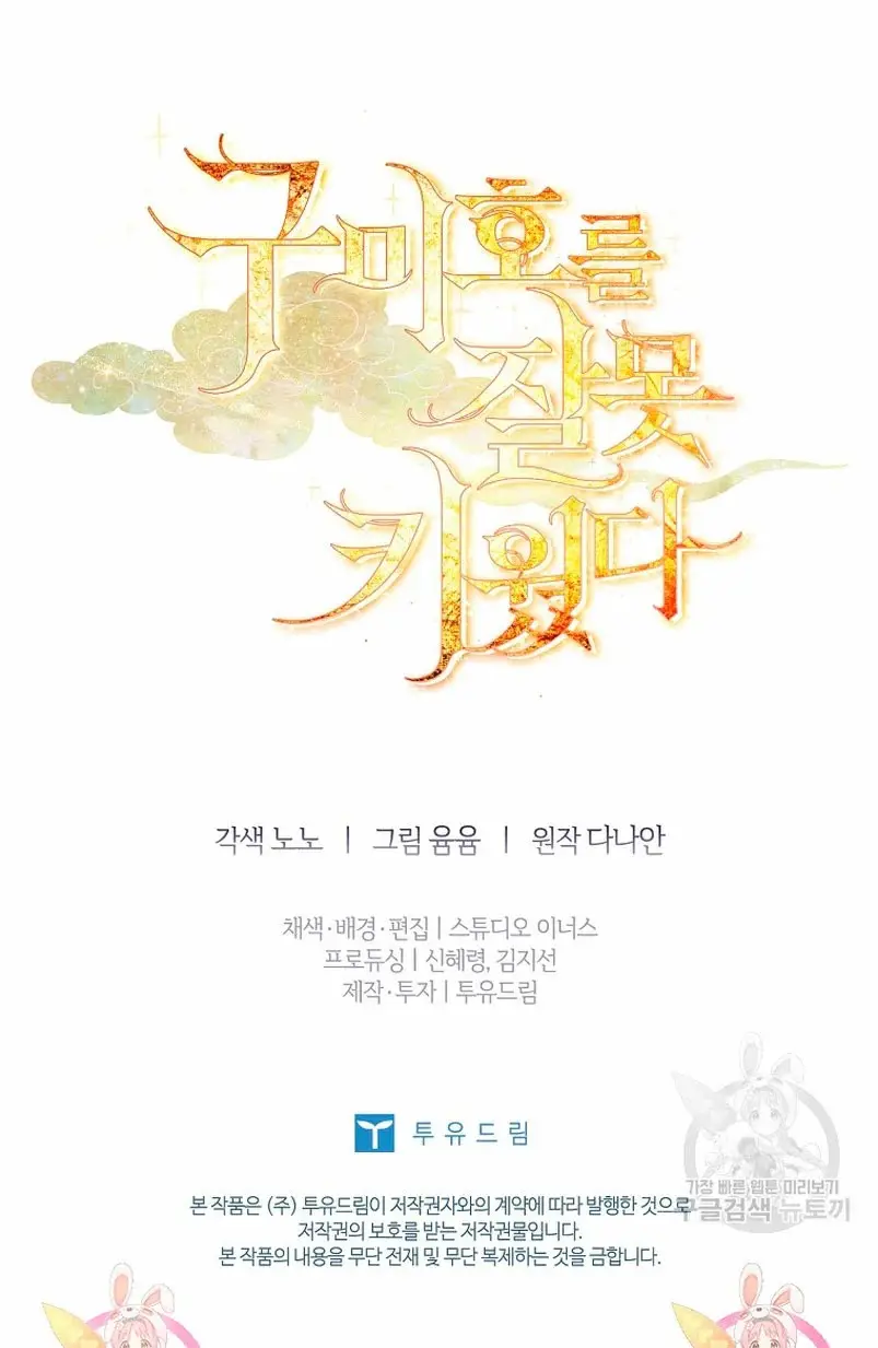 How to Raise a Nine-Tailed Fox capítulo 22, página 55