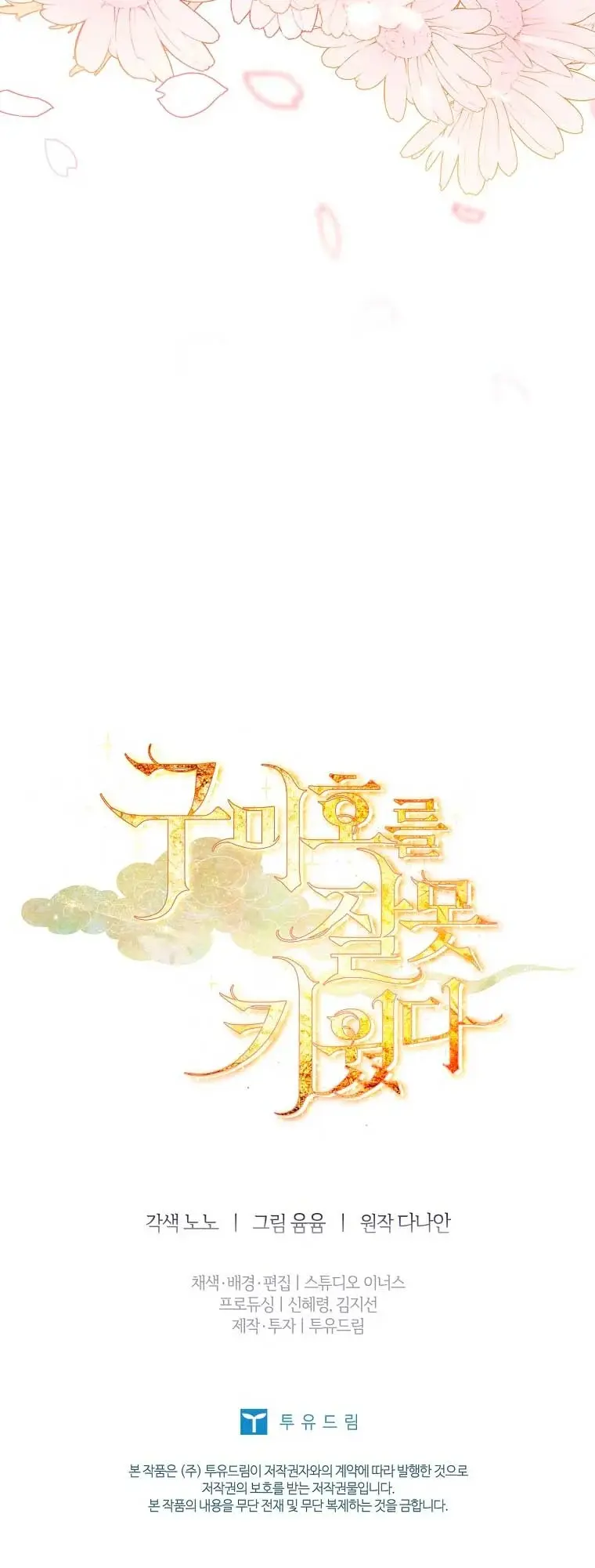 How to Raise a Nine-Tailed Fox capítulo 26, página 61