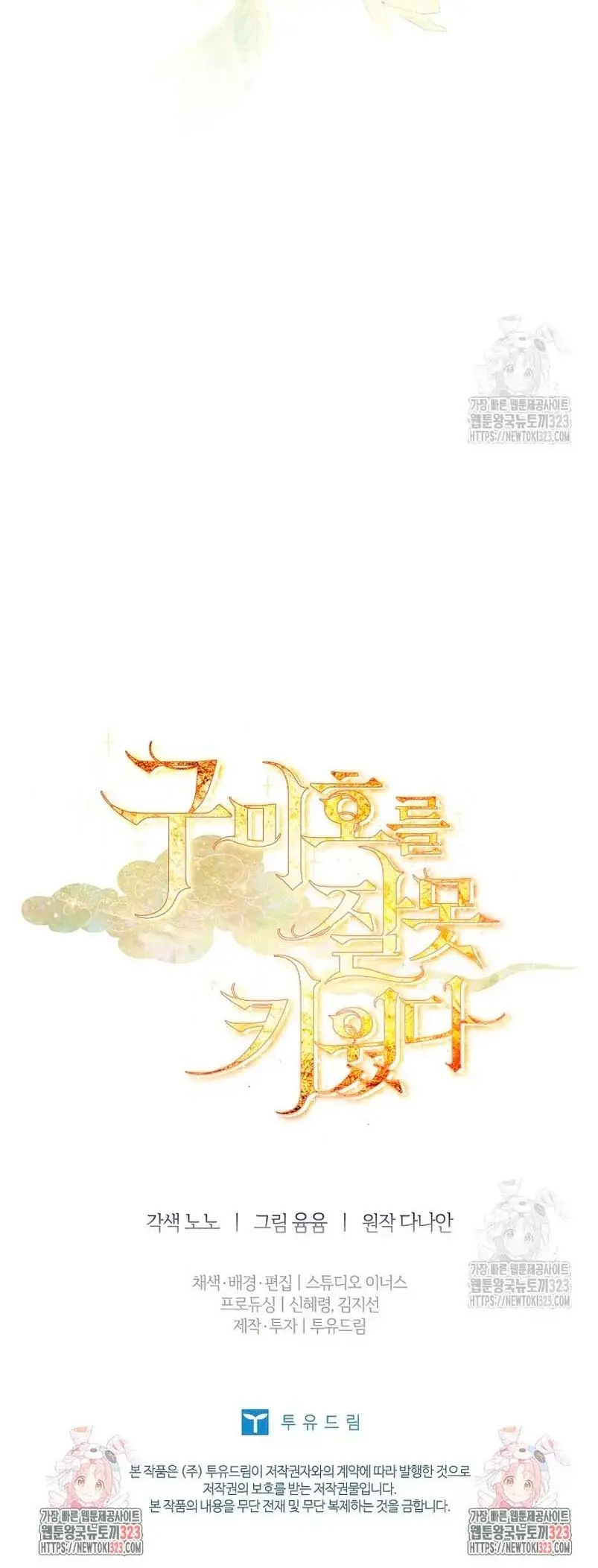 How to Raise a Nine-Tailed Fox capítulo 28, página 41