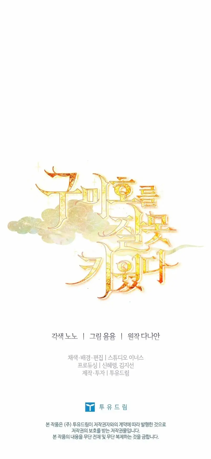 How to Raise a Nine-Tailed Fox capítulo 3, página 42