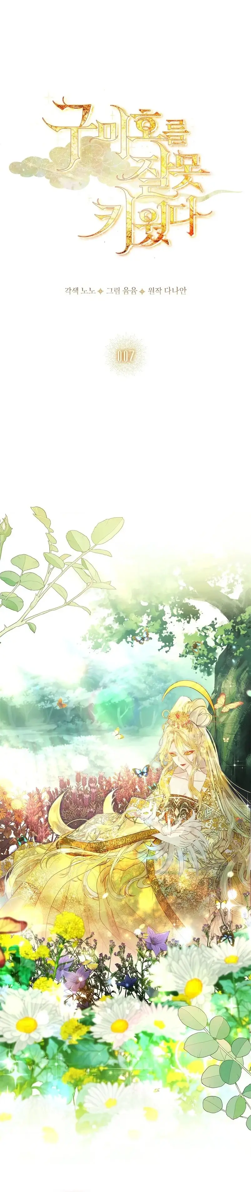 How to Raise a Nine-Tailed Fox capítulo 7, página 4