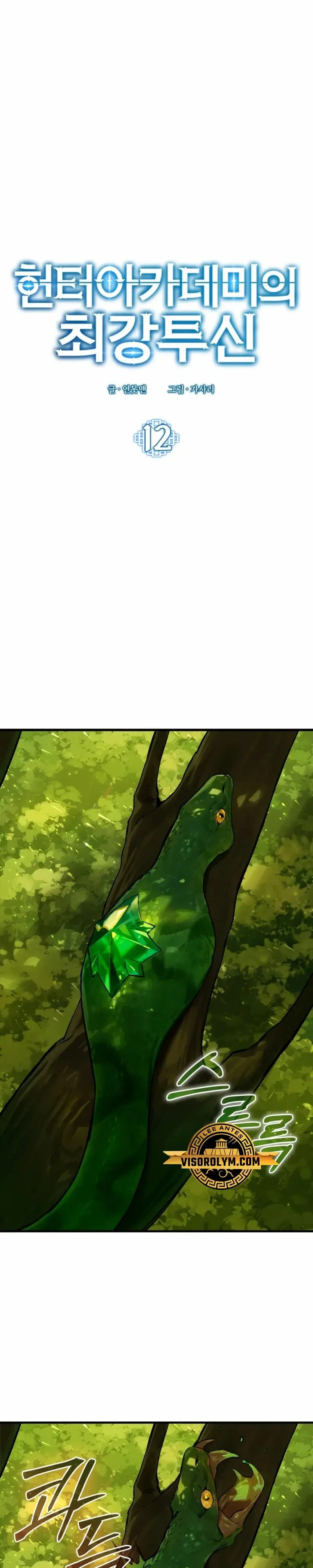 Hunter Academy’s Strongest Battle God capítulo 12, página 3