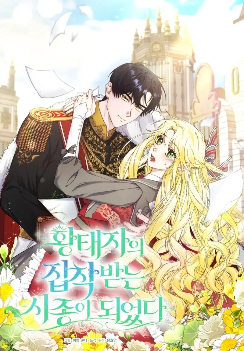 I Became the Servant That Was Obsessed by the Crown Prince capítulo 8, página 3