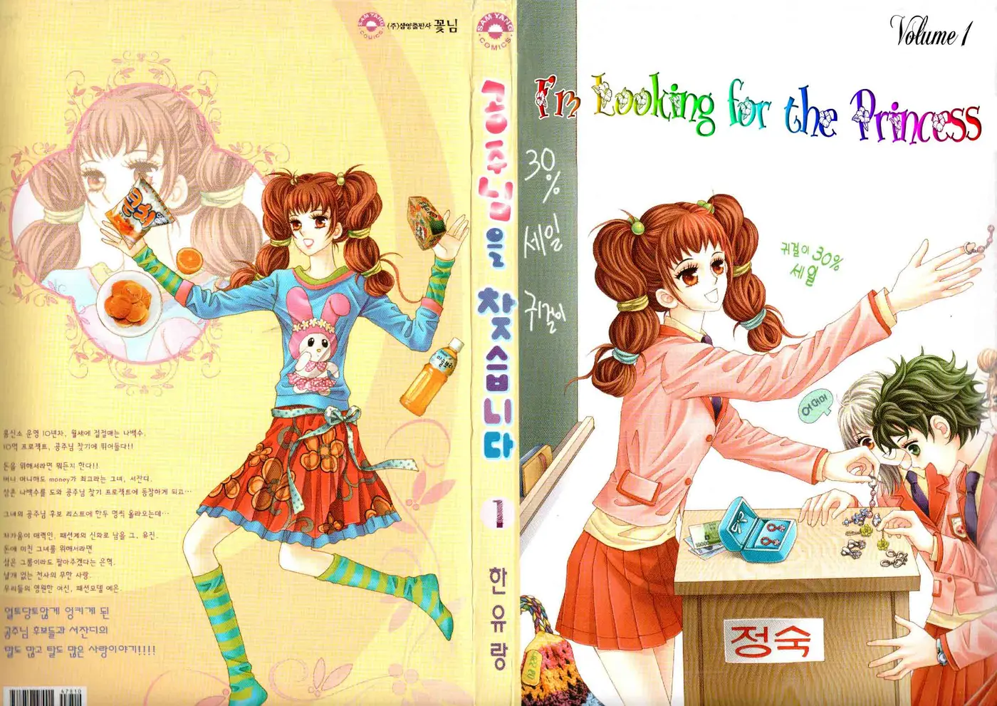 I’m Looking for the Princess capítulo 1, página 5
