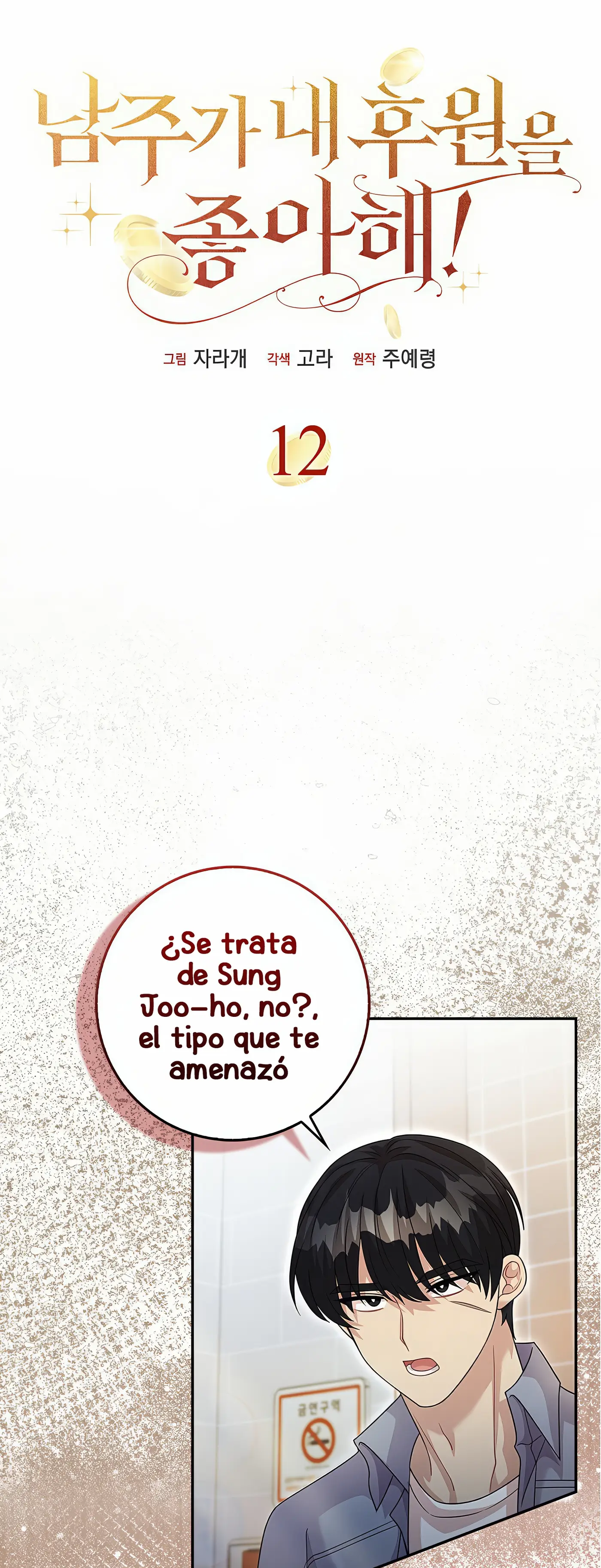 I'm the Male Lead's Patron capítulo 12, página 13