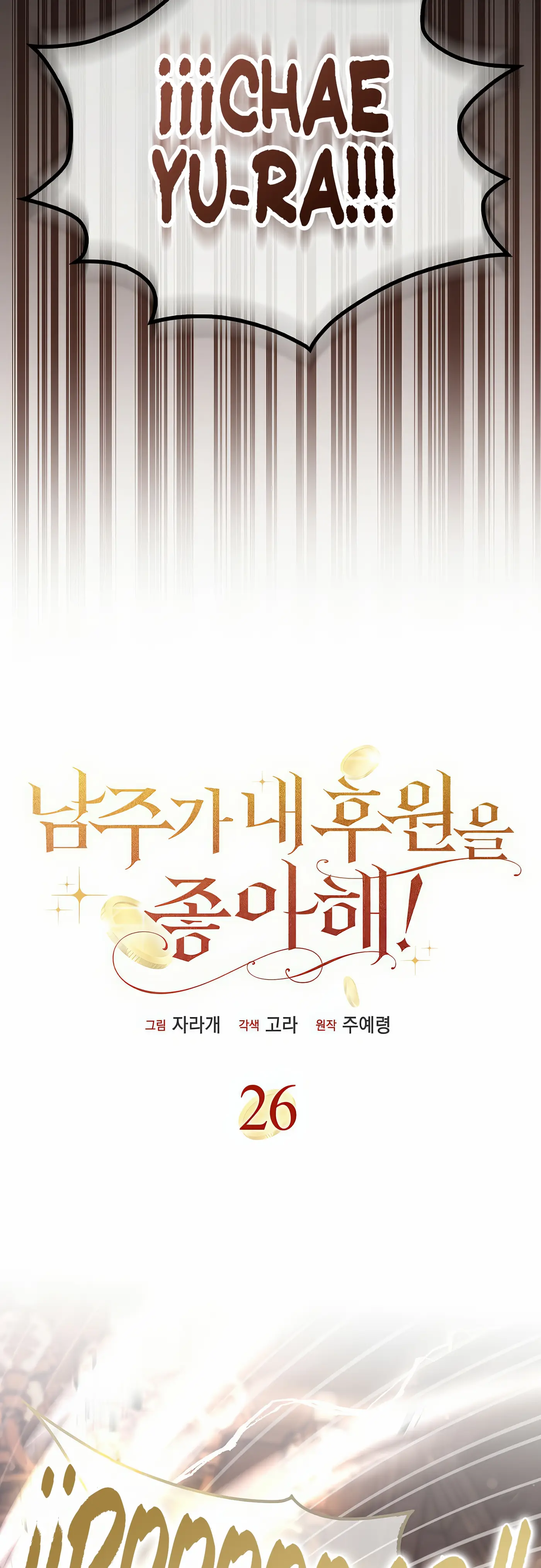 I'm the Male Lead's Patron capítulo 26, página 8