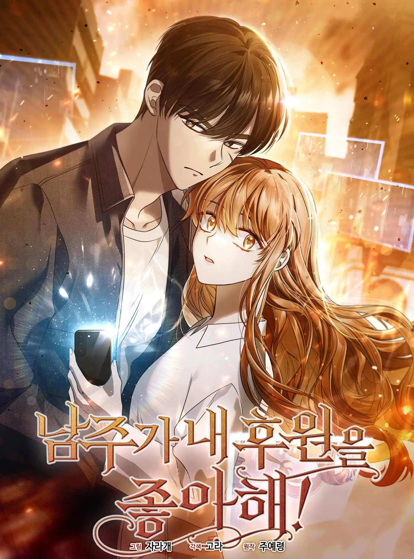 I'm the Male Lead's Patron capítulo 3, página 2