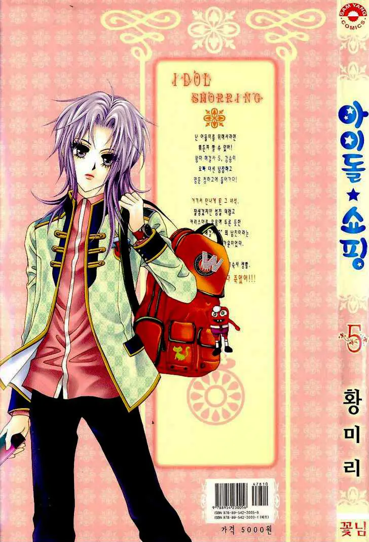 Idol Shopping capítulo 19, página 3