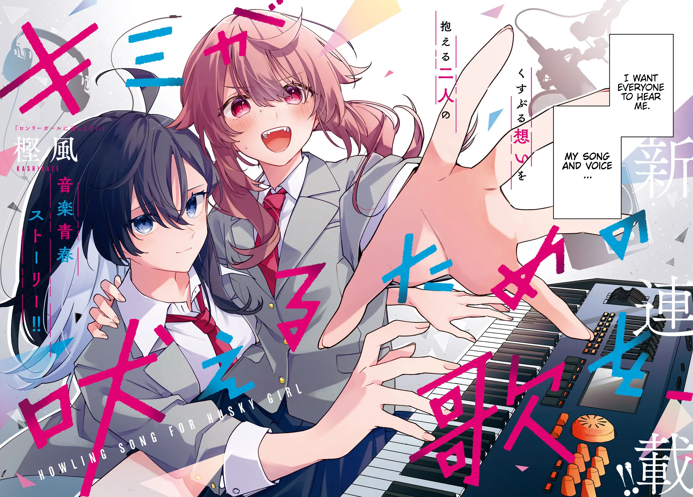 Kimi ga Hoeru Tame no Uta wo, capítulo 1, página 2