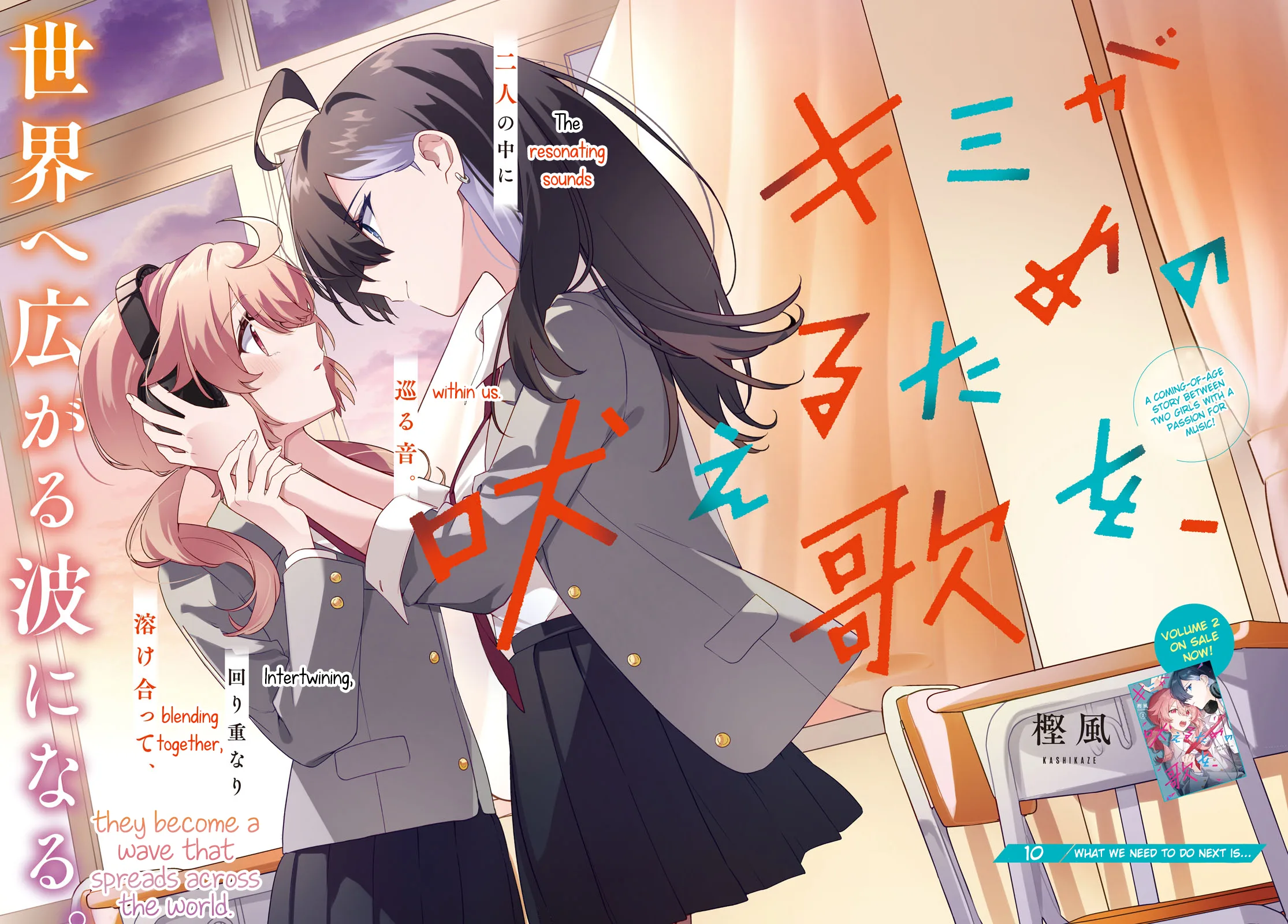 Kimi ga Hoeru Tame no Uta wo, capítulo 10, página 2