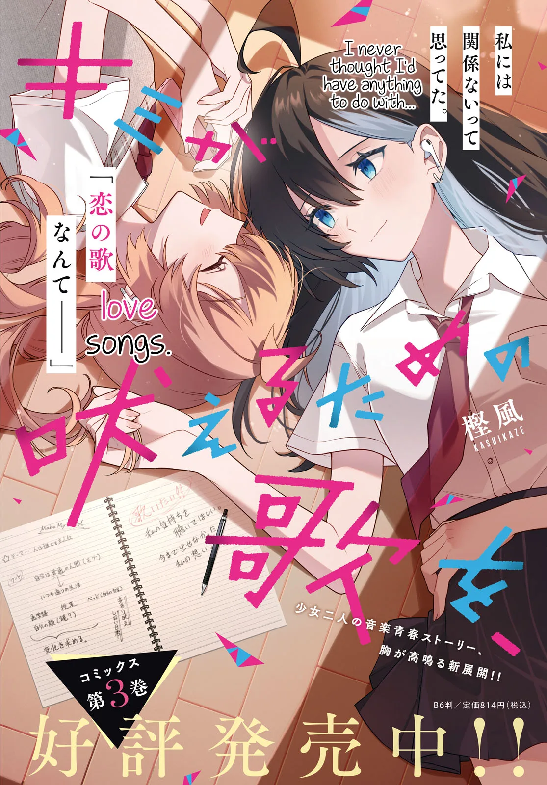 Kimi ga Hoeru Tame no Uta wo, capítulo 15, página 3